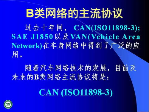 汽車網(wǎng)絡(luò)技術(shù)發(fā)展與應(yīng)用——基于計算機網(wǎng)絡(luò)技術(shù)的演進與開發(fā)